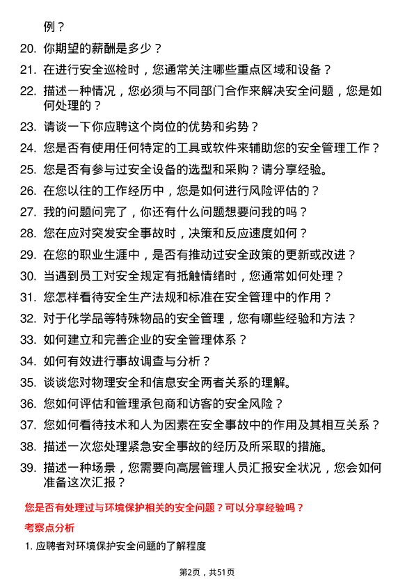 39道山西鹏飞集团安全工程师岗位面试题库及参考回答含考察点分析