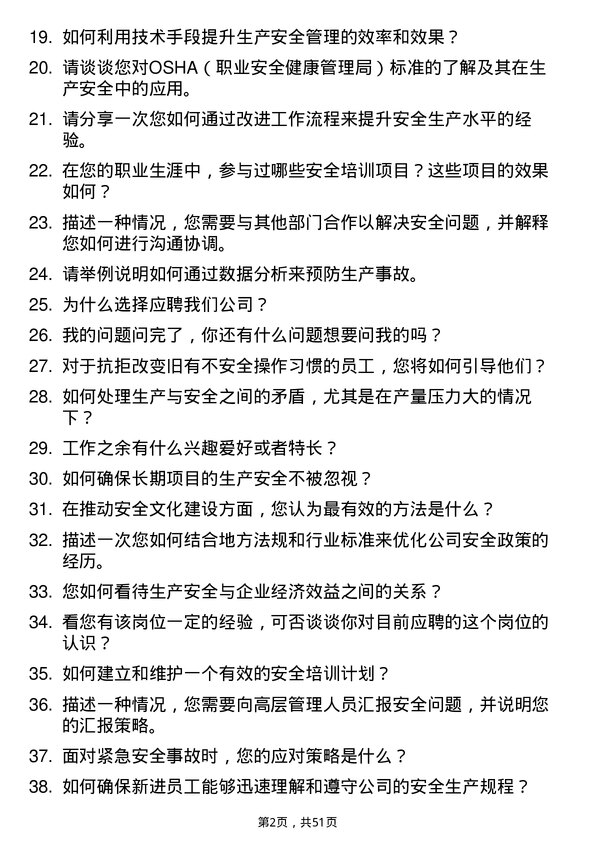 39道山西鹏飞集团生产安全员岗位面试题库及参考回答含考察点分析