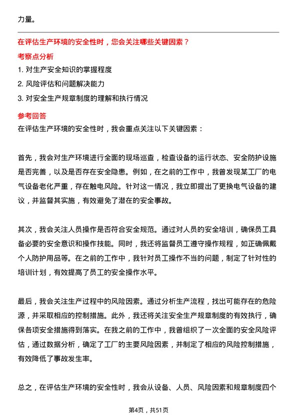 39道山西鹏飞集团生产安全员岗位面试题库及参考回答含考察点分析