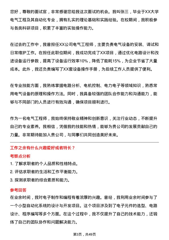 39道山西鹏飞集团电气工程师岗位面试题库及参考回答含考察点分析