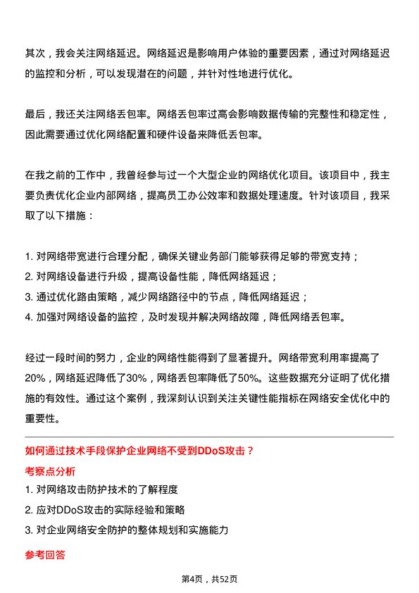 39道山西鹏飞集团网络工程师岗位面试题库及参考回答含考察点分析