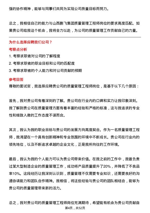 39道山西鹏飞集团质量管理工程师岗位面试题库及参考回答含考察点分析