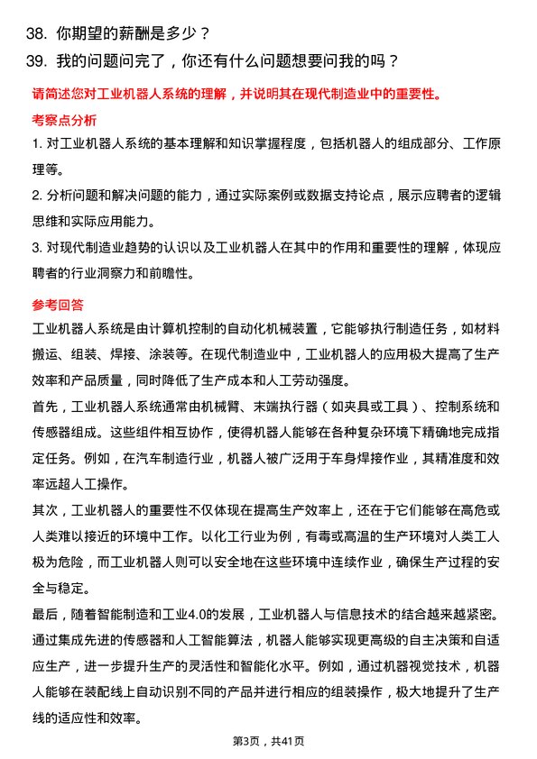 39道工业机器人工程师岗位面试题库及参考回答含考察点分析