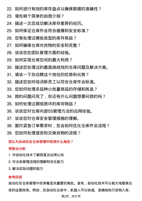 39道广东省广物控股集团仓库管理员岗位面试题库及参考回答含考察点分析