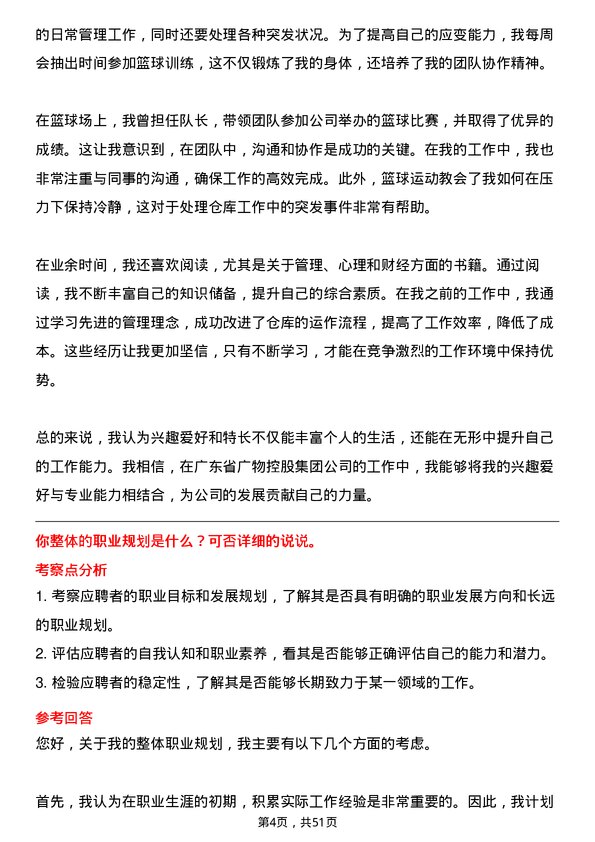 39道广东省广物控股集团仓库管理员岗位面试题库及参考回答含考察点分析