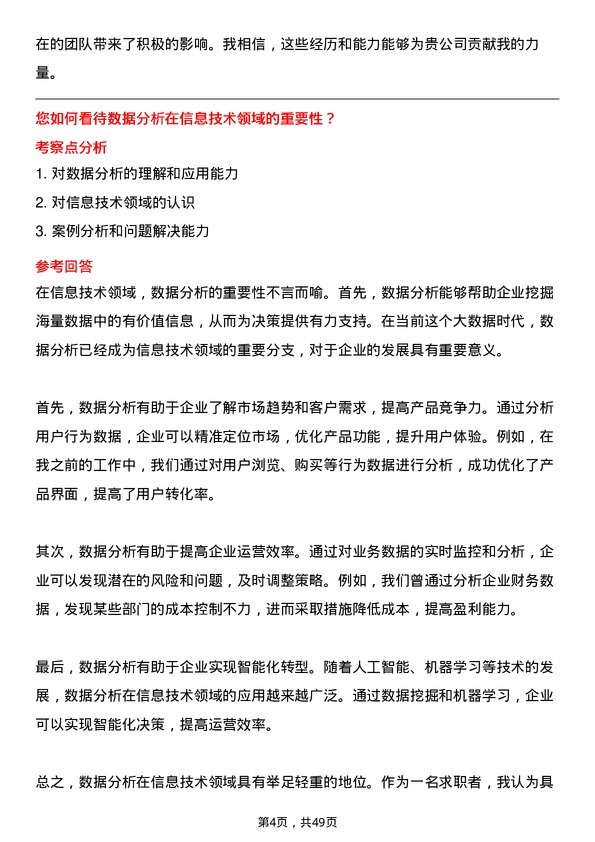 39道广东省广物控股集团信息技术专员岗位面试题库及参考回答含考察点分析