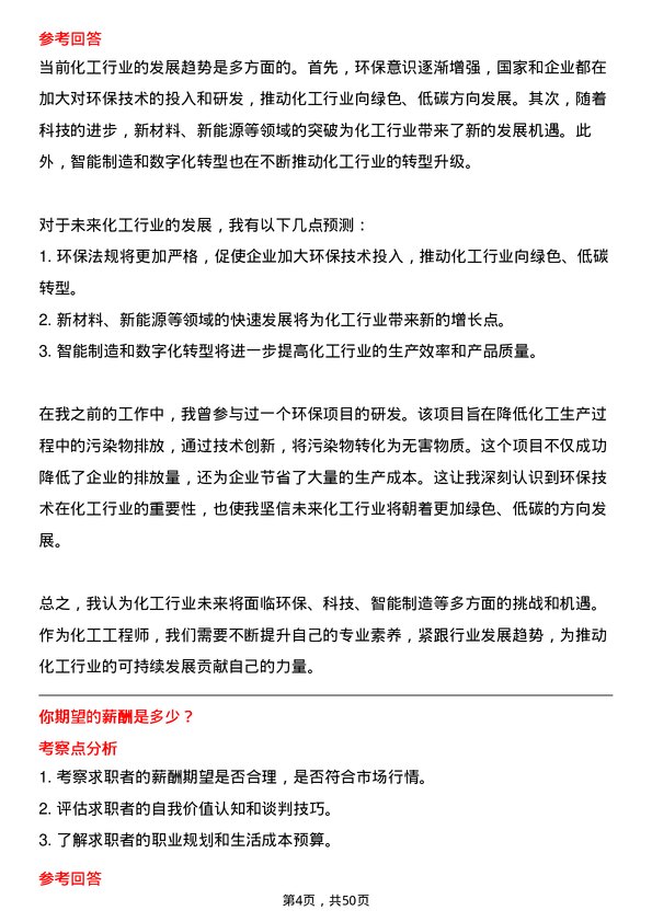 39道广东省广物控股集团化工工程师岗位面试题库及参考回答含考察点分析