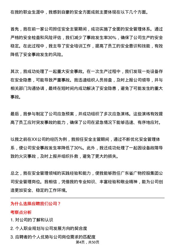 39道广东省广物控股集团安全管理岗位面试题库及参考回答含考察点分析