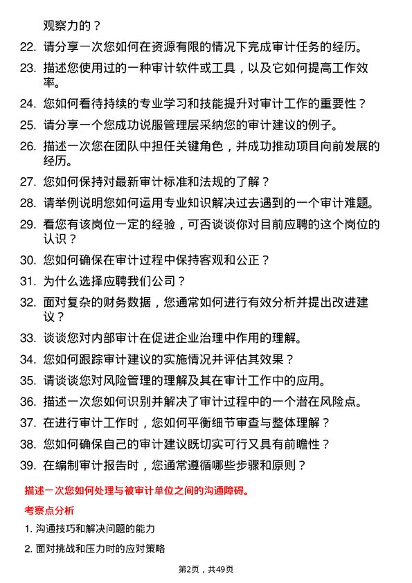 39道广东省广物控股集团审计助理岗位面试题库及参考回答含考察点分析