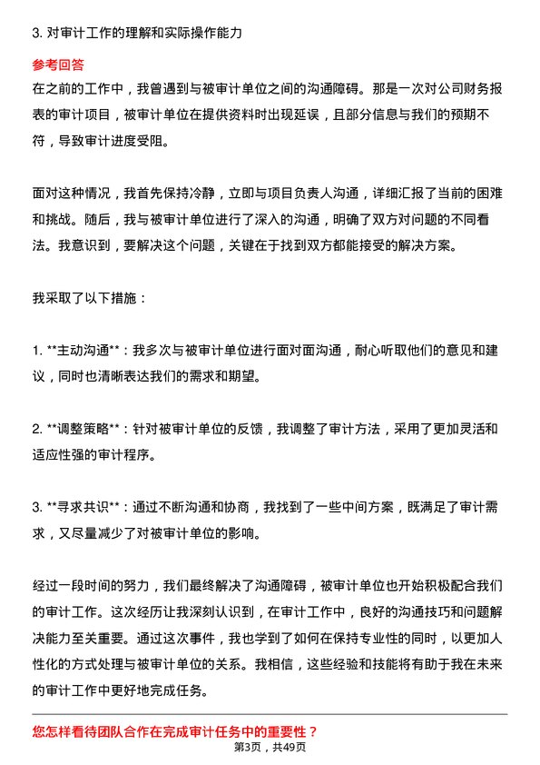 39道广东省广物控股集团审计助理岗位面试题库及参考回答含考察点分析