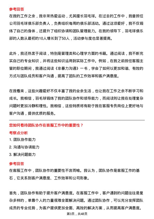 39道广东省广物控股集团客服专员岗位面试题库及参考回答含考察点分析