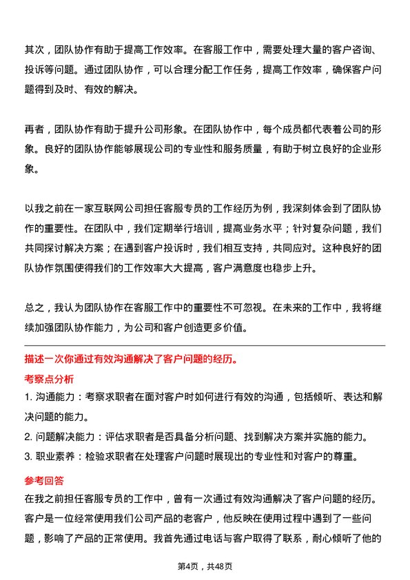 39道广东省广物控股集团客服专员岗位面试题库及参考回答含考察点分析