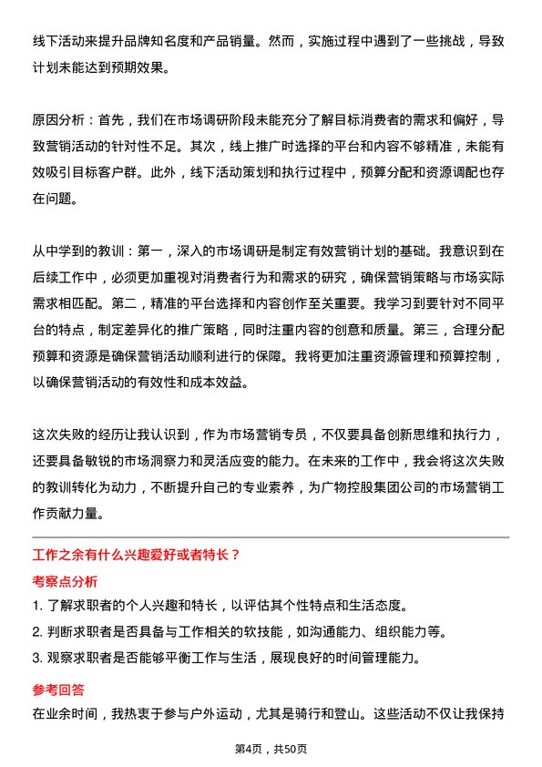 39道广东省广物控股集团市场营销专员岗位面试题库及参考回答含考察点分析