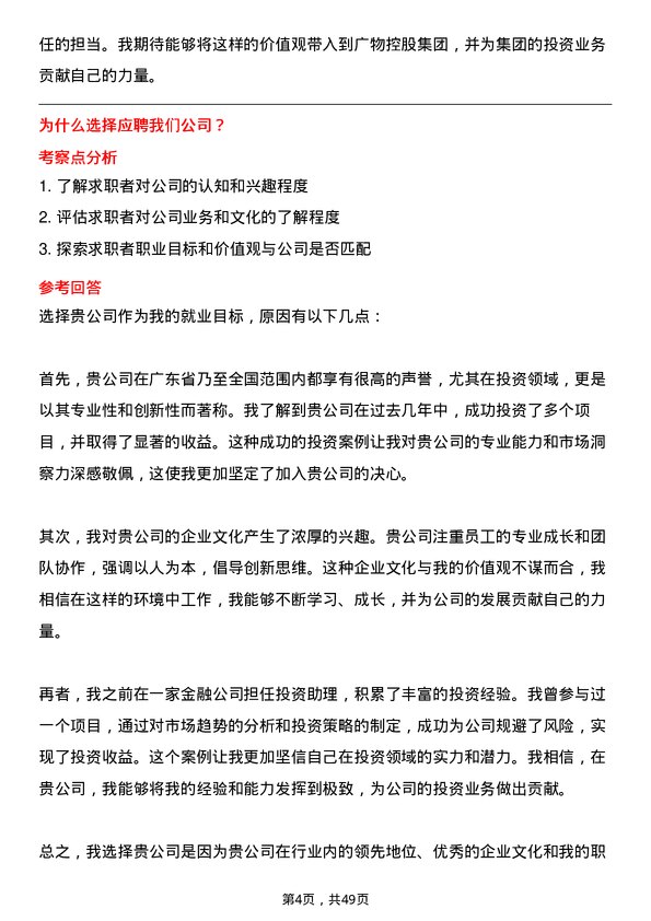 39道广东省广物控股集团投资专员岗位面试题库及参考回答含考察点分析