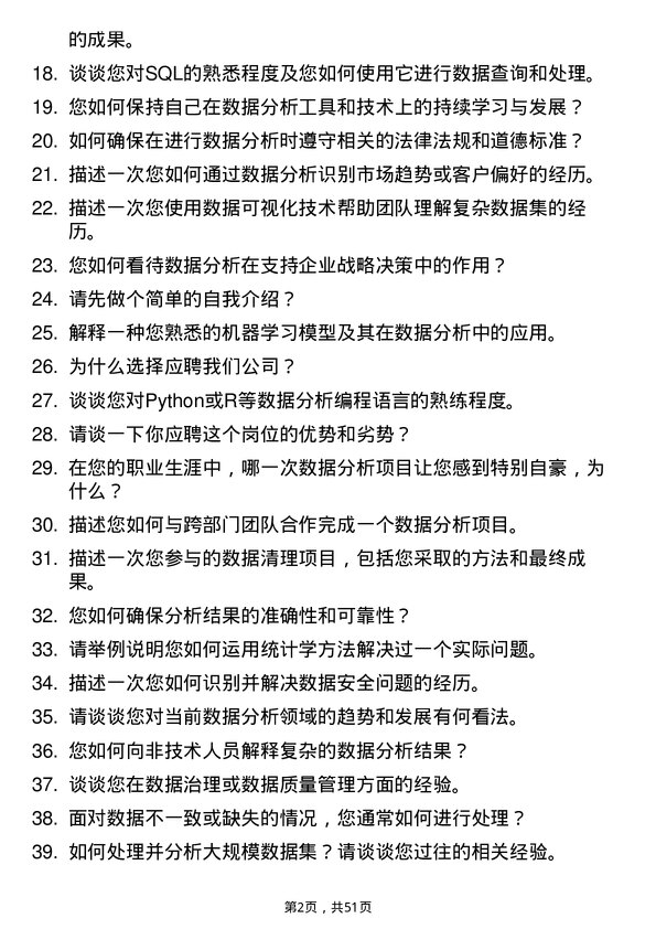 39道广东省广物控股集团数据分析员岗位面试题库及参考回答含考察点分析