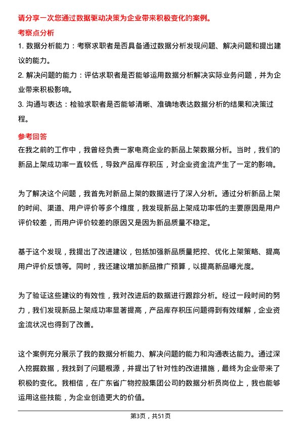 39道广东省广物控股集团数据分析员岗位面试题库及参考回答含考察点分析