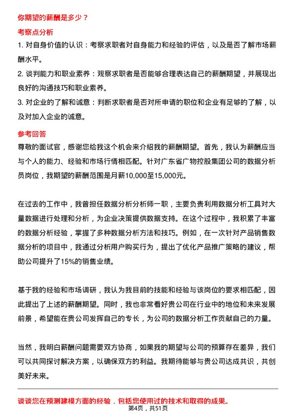 39道广东省广物控股集团数据分析员岗位面试题库及参考回答含考察点分析