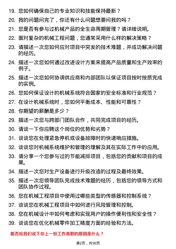 39道广东省广物控股集团机械工程师岗位面试题库及参考回答含考察点分析