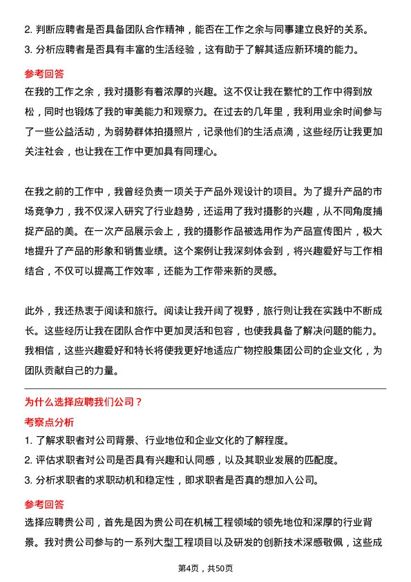 39道广东省广物控股集团机械工程师岗位面试题库及参考回答含考察点分析