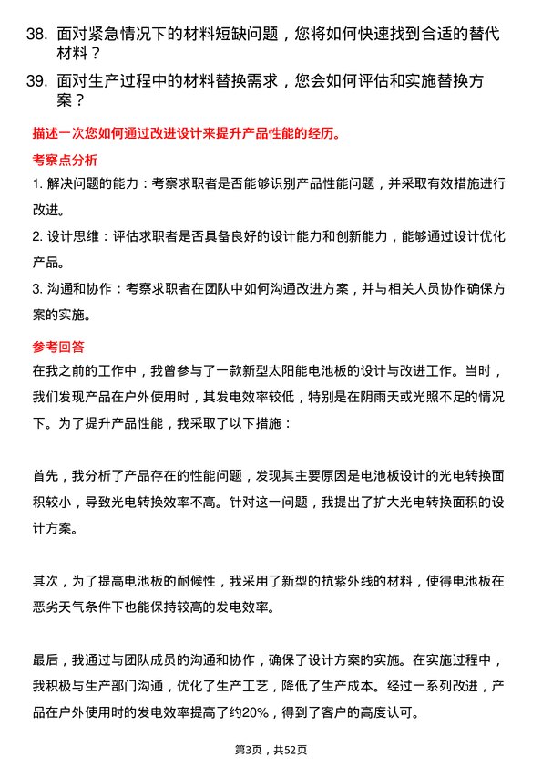 39道广东省广物控股集团材料工程师岗位面试题库及参考回答含考察点分析