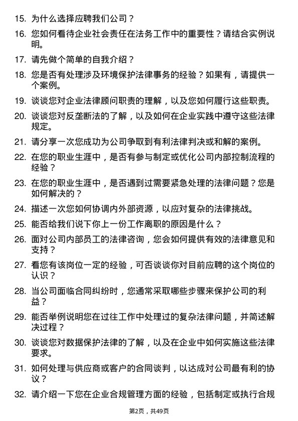 39道广东省广物控股集团法务专员岗位面试题库及参考回答含考察点分析