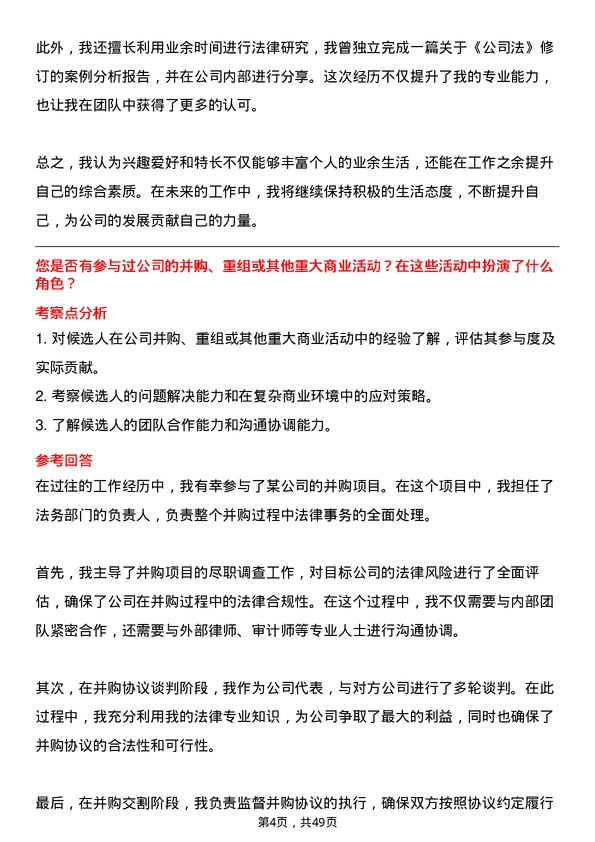 39道广东省广物控股集团法务专员岗位面试题库及参考回答含考察点分析