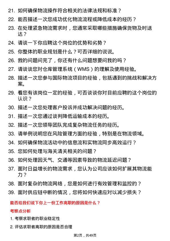 39道广东省广物控股集团物流专员岗位面试题库及参考回答含考察点分析