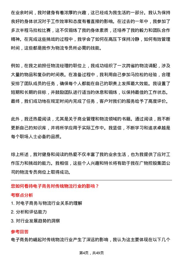 39道广东省广物控股集团物流专员岗位面试题库及参考回答含考察点分析