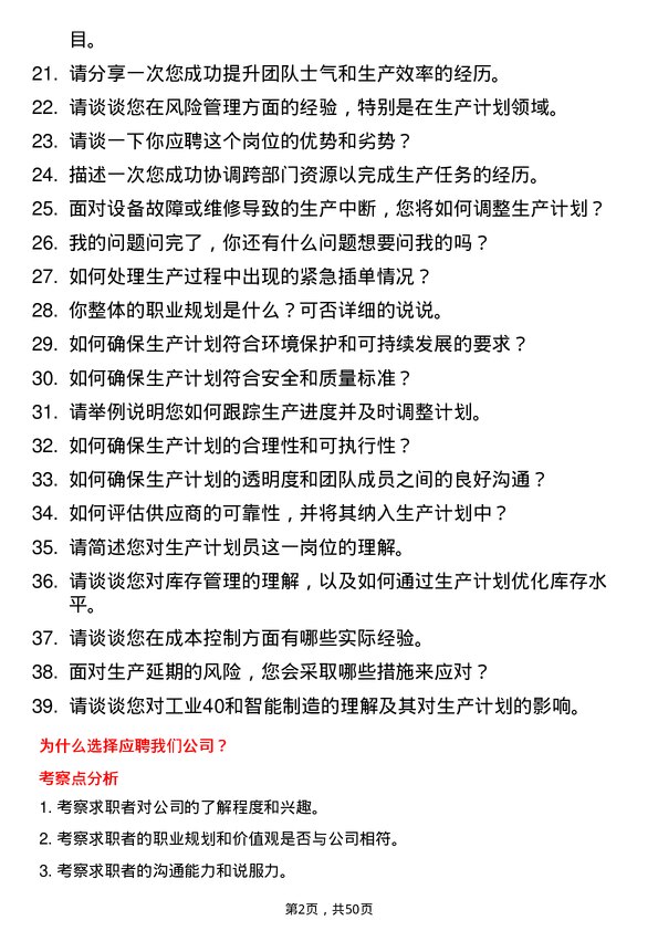 39道广东省广物控股集团生产计划员岗位面试题库及参考回答含考察点分析