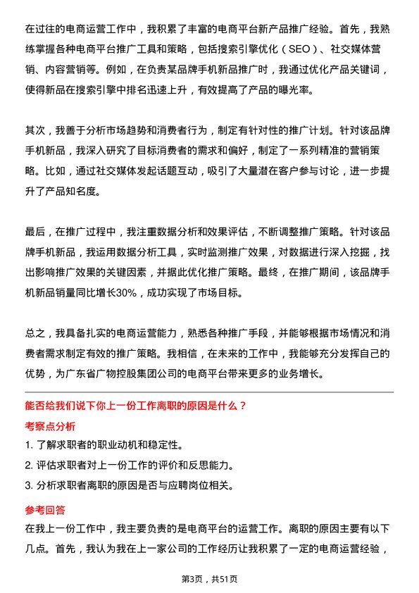 39道广东省广物控股集团电商运营专员岗位面试题库及参考回答含考察点分析