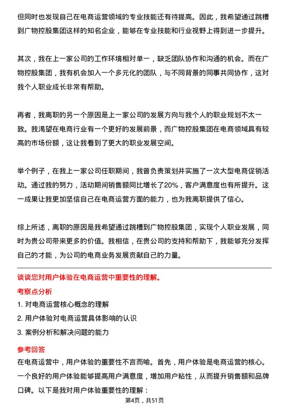 39道广东省广物控股集团电商运营专员岗位面试题库及参考回答含考察点分析