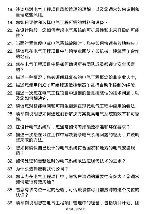 39道广东省广物控股集团电气工程师岗位面试题库及参考回答含考察点分析