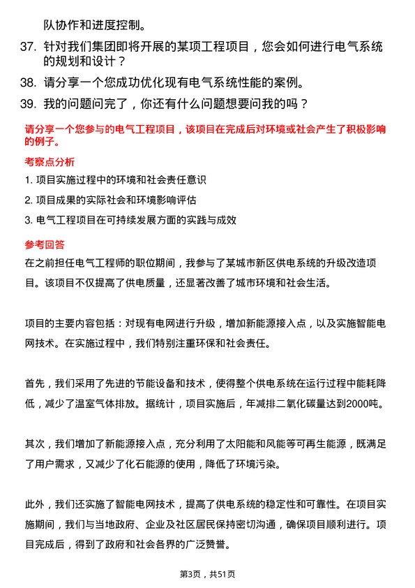 39道广东省广物控股集团电气工程师岗位面试题库及参考回答含考察点分析