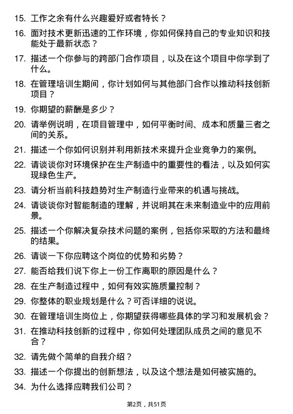 39道广东省广物控股集团管理培训生（科技创新及生产制造方向）岗位面试题库及参考回答含考察点分析