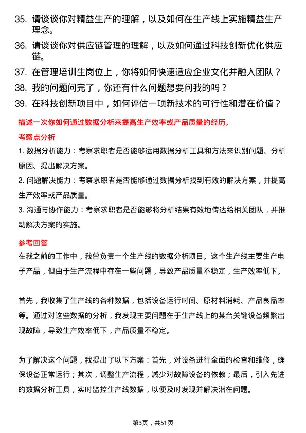 39道广东省广物控股集团管理培训生（科技创新及生产制造方向）岗位面试题库及参考回答含考察点分析