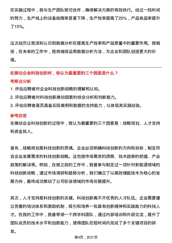 39道广东省广物控股集团管理培训生（科技创新及生产制造方向）岗位面试题库及参考回答含考察点分析