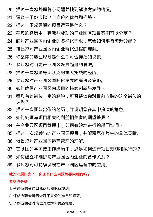 39道广东省广物控股集团管理培训生（项目运营及产业园区方向）岗位面试题库及参考回答含考察点分析