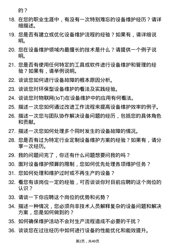 39道广东省广物控股集团设备维护员岗位面试题库及参考回答含考察点分析