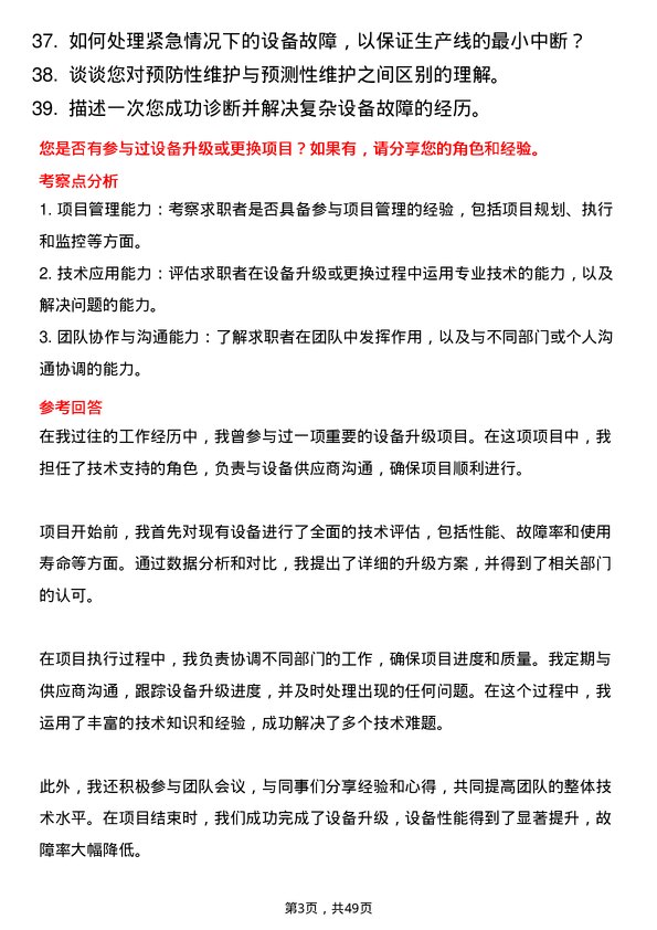 39道广东省广物控股集团设备维护员岗位面试题库及参考回答含考察点分析