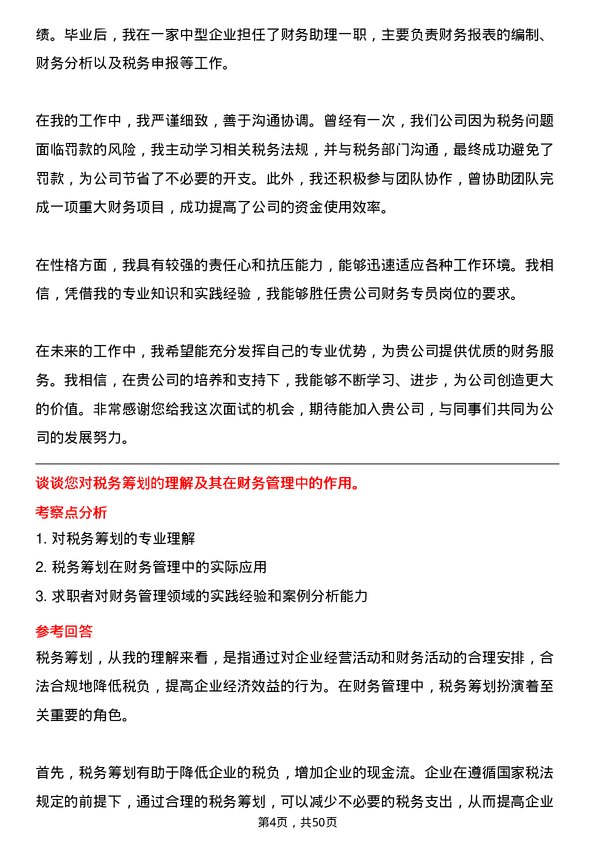 39道广东省广物控股集团财务专员岗位面试题库及参考回答含考察点分析