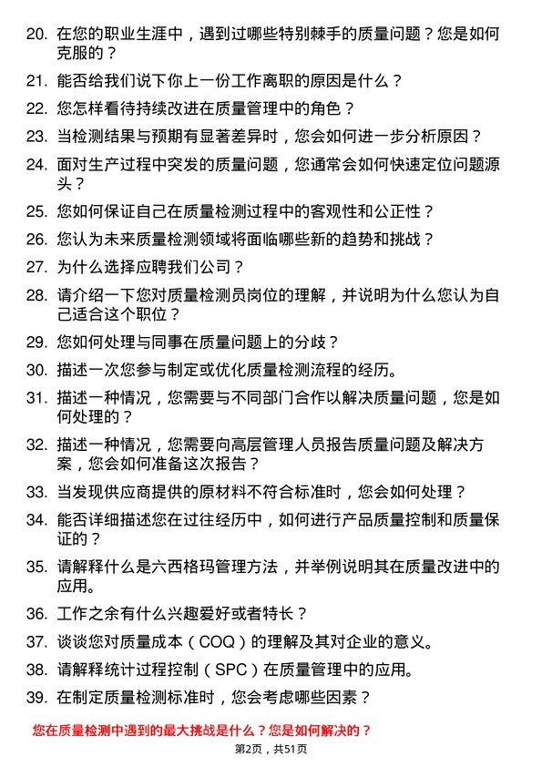 39道广东省广物控股集团质量检测员岗位面试题库及参考回答含考察点分析