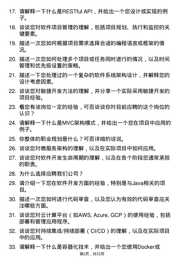 39道广东省广物控股集团软件开发工程师岗位面试题库及参考回答含考察点分析