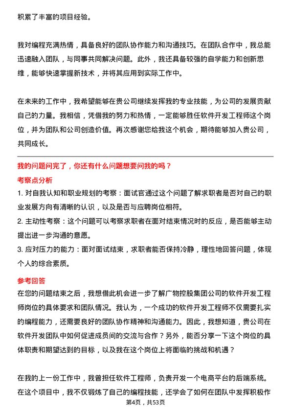 39道广东省广物控股集团软件开发工程师岗位面试题库及参考回答含考察点分析