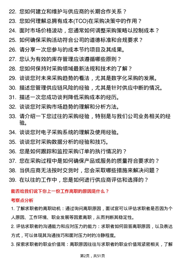 39道广东省广物控股集团采购专员岗位面试题库及参考回答含考察点分析