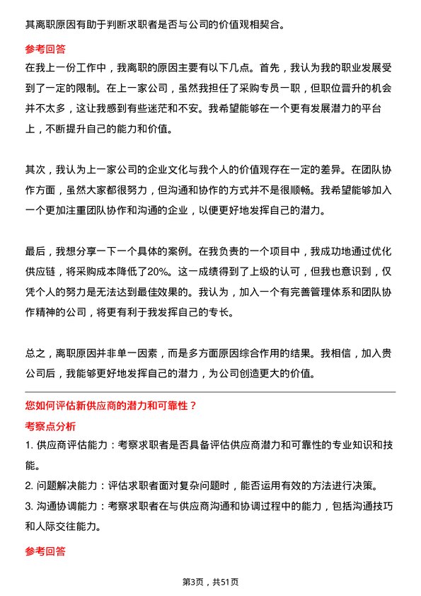 39道广东省广物控股集团采购专员岗位面试题库及参考回答含考察点分析