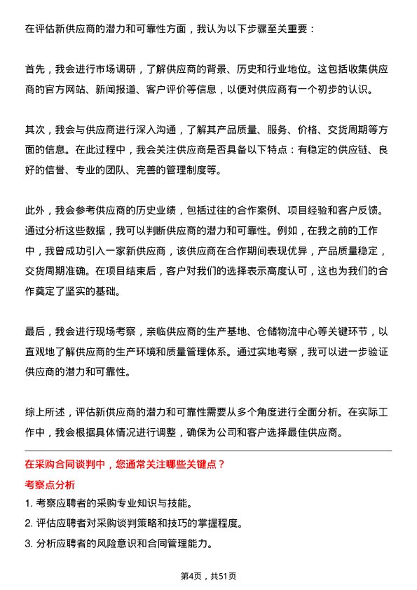 39道广东省广物控股集团采购专员岗位面试题库及参考回答含考察点分析