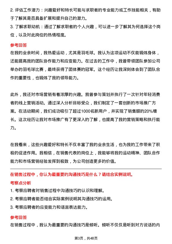 39道广东省广物控股集团销售代表岗位面试题库及参考回答含考察点分析