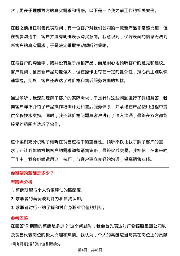 39道广东省广物控股集团销售代表岗位面试题库及参考回答含考察点分析