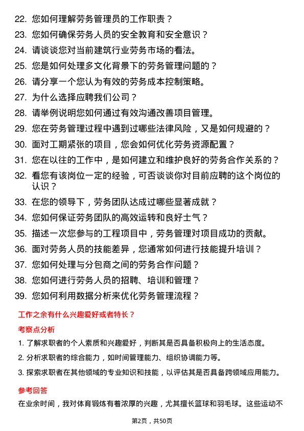 39道广东省建筑工程集团控股劳务管理员岗位面试题库及参考回答含考察点分析