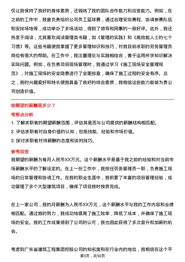 39道广东省建筑工程集团控股劳务管理员岗位面试题库及参考回答含考察点分析